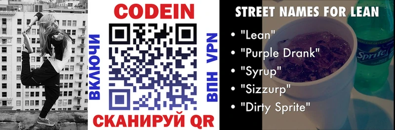 Кодеиновый сироп Lean напиток Lean (лин)  Обнинск 